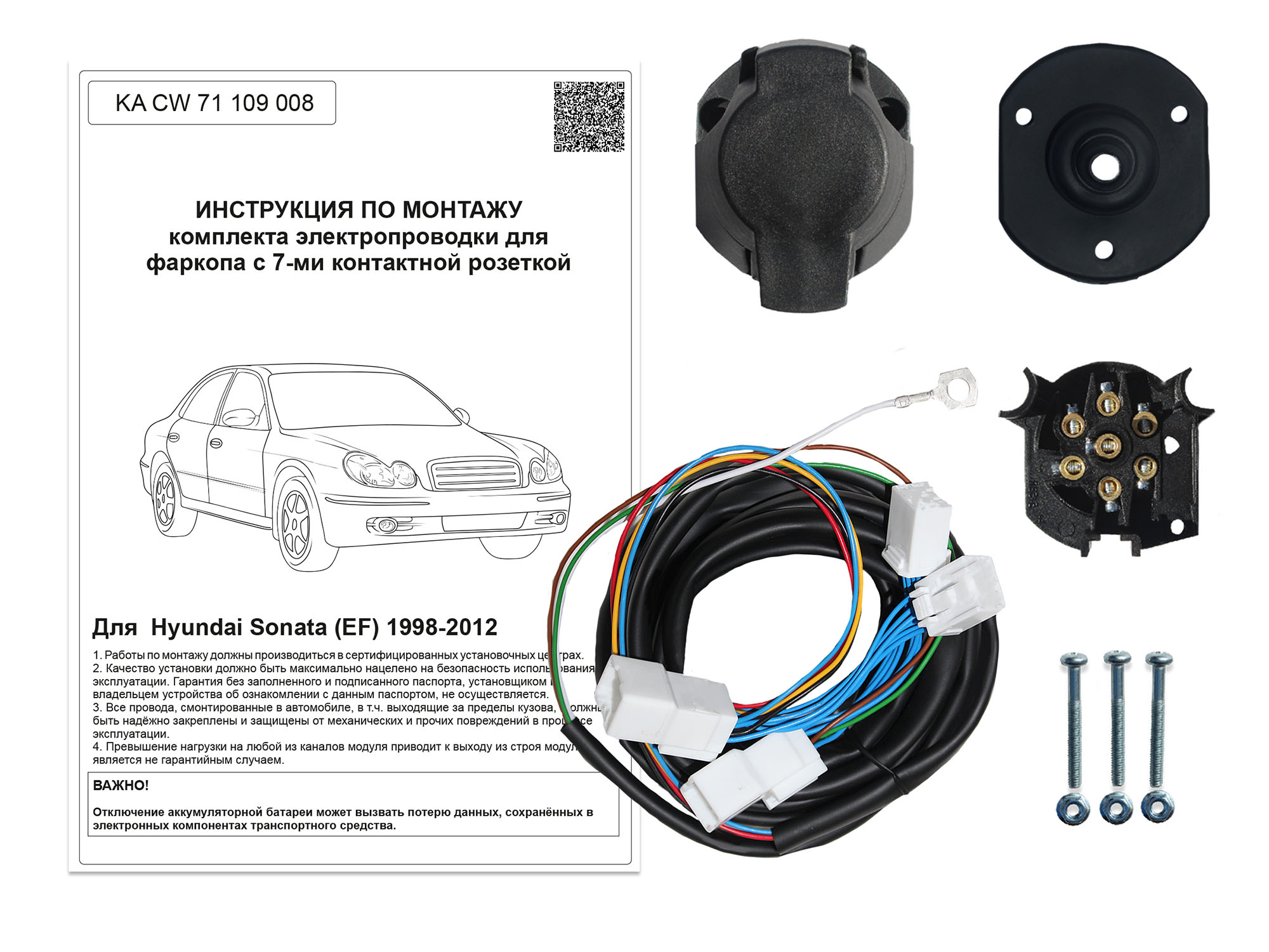 Комплект штатной электрики 7-полюсной Концепт Авто для Hyundai Sonata (1998-2012)