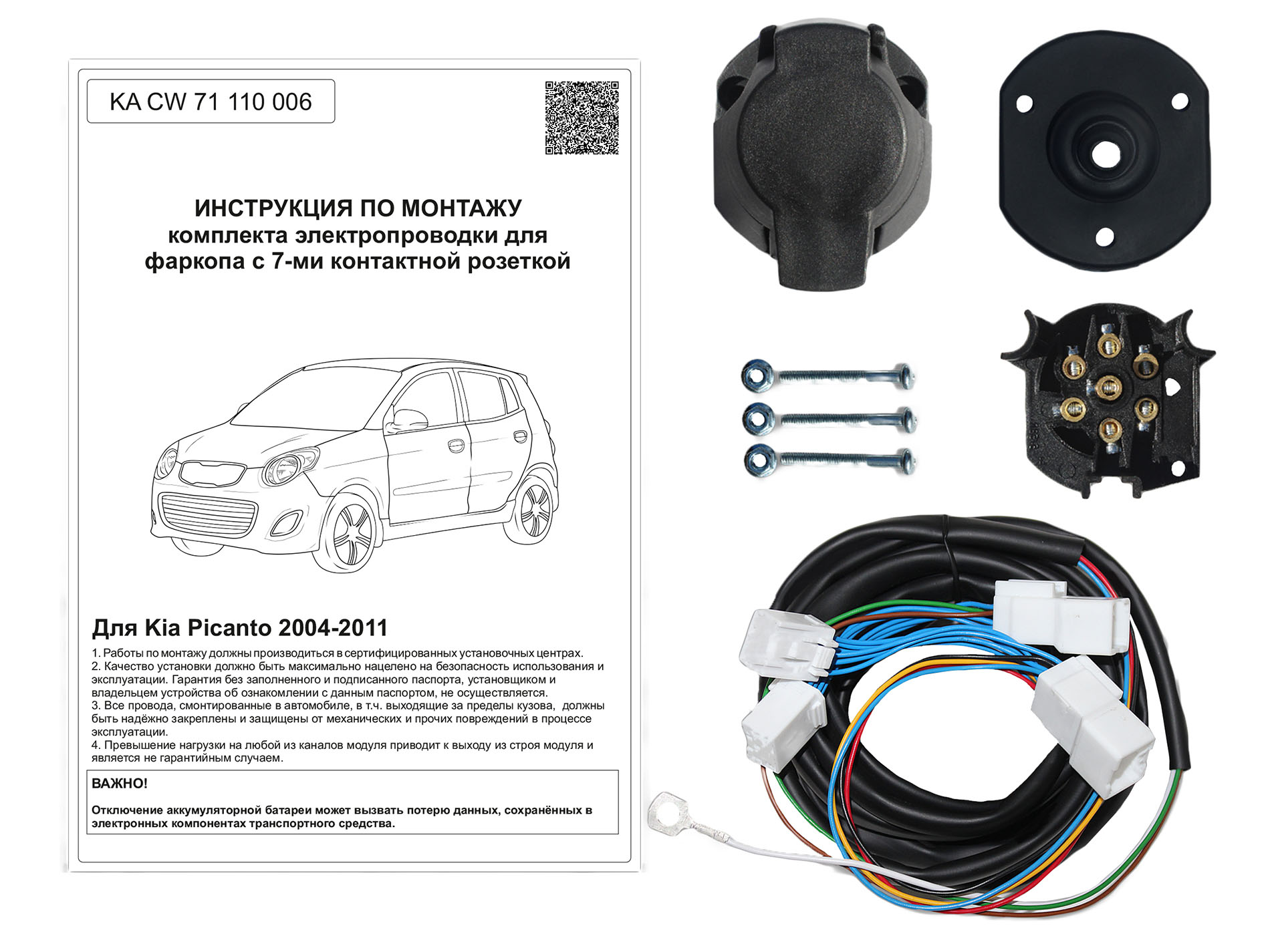 Комплект штатной электрики 7-полюсной Концепт Авто для KIA Picanto (2004-2011)