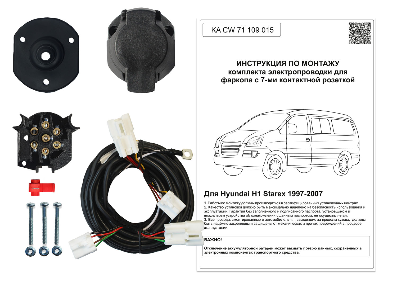 Комплект штатной электрики 7-полюсной Концепт Авто для Hyundai H1 (Starex) (1997-2007)