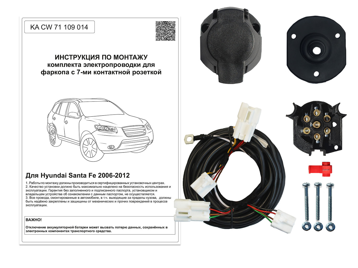 Комплект штатной электрики 7-полюсной Концепт Авто для Hyundai Santa Fe (2006-2012)