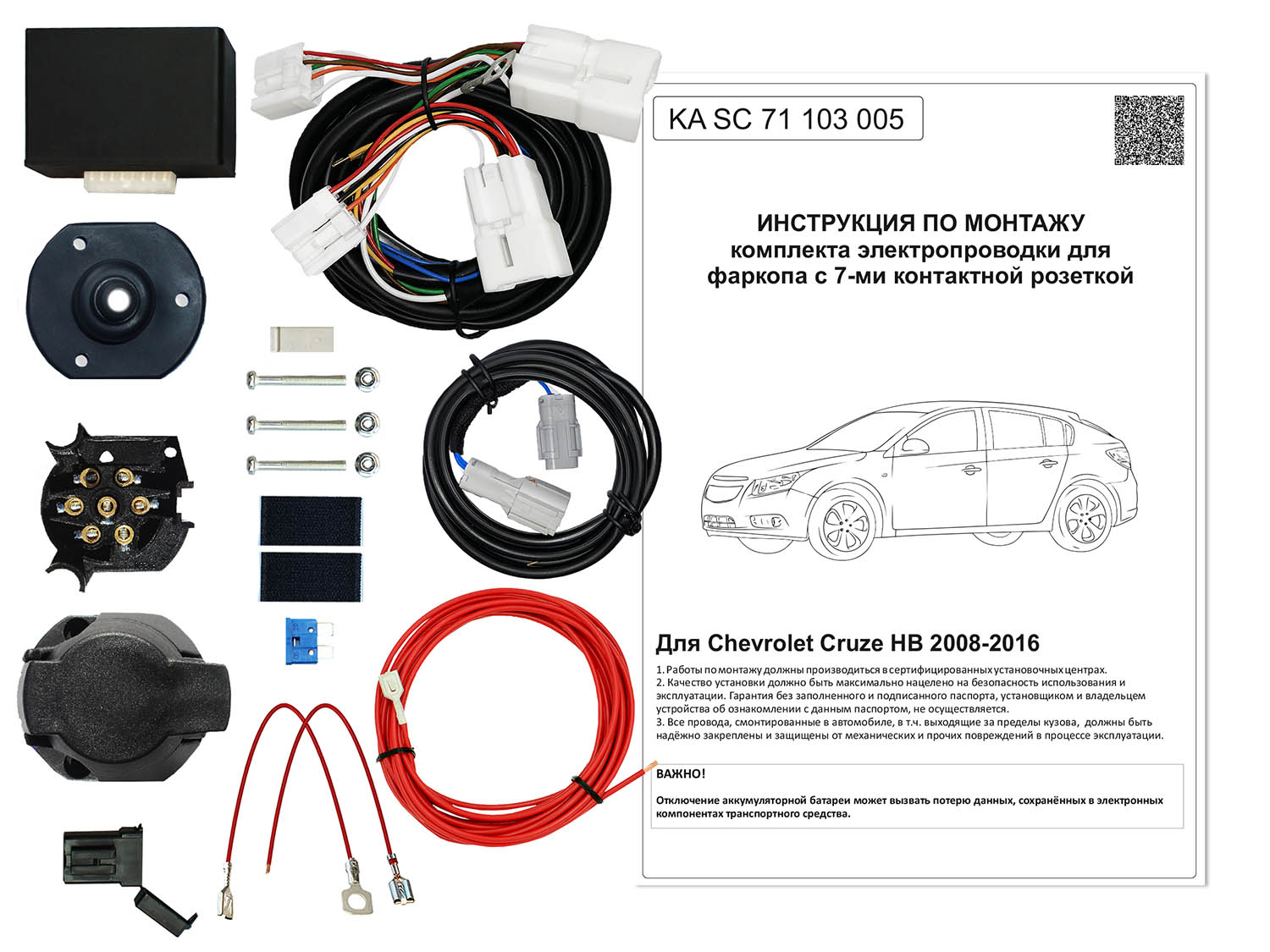 Комплект штатной электрики 7-полюсной Концепт Авто для Chevrolet Cruze хэтчбек (2009-2015)