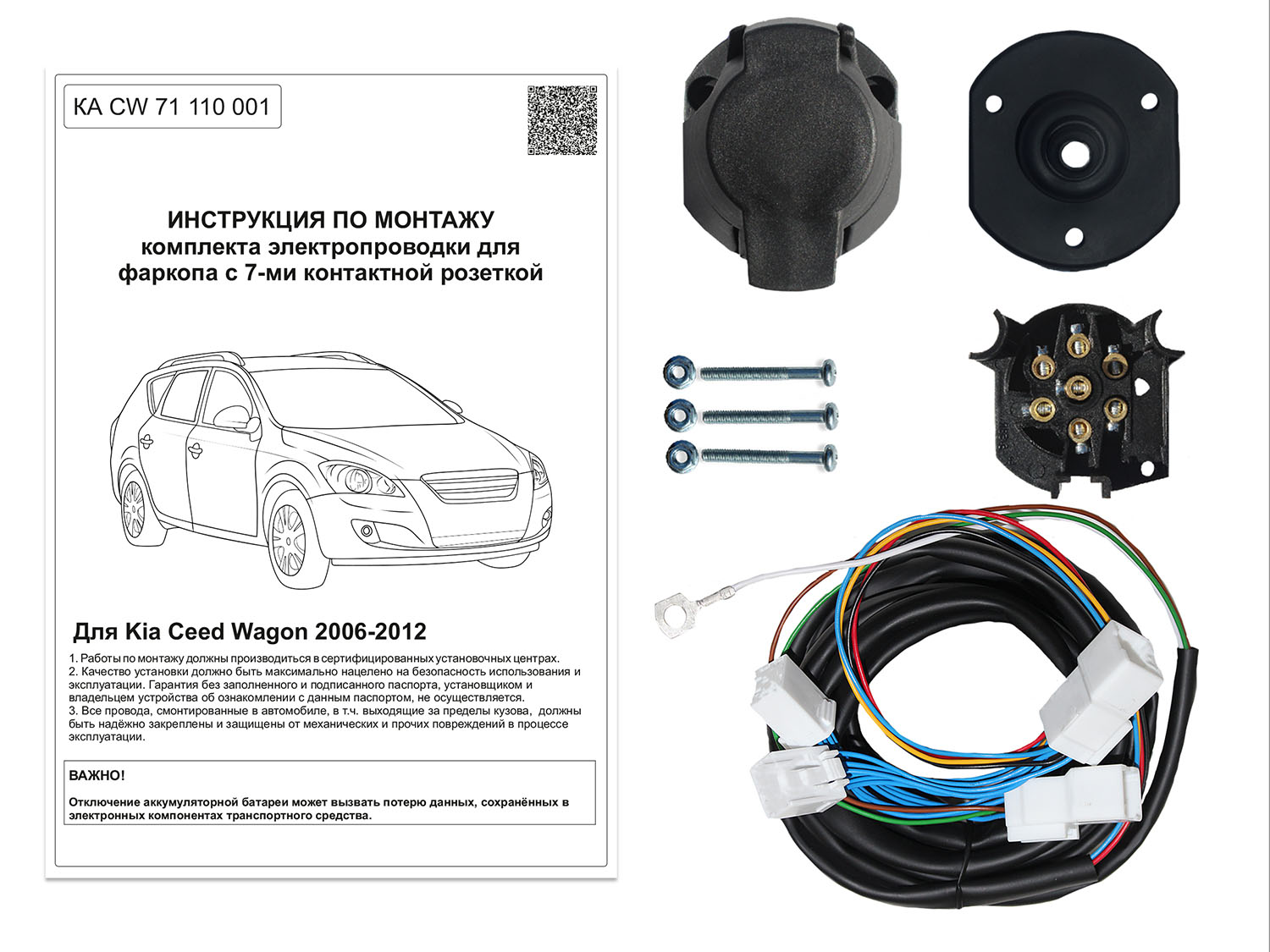 Комплект штатной электрики 7-полюсной Концепт Авто для KIA Ceed универсал (2006-2012)