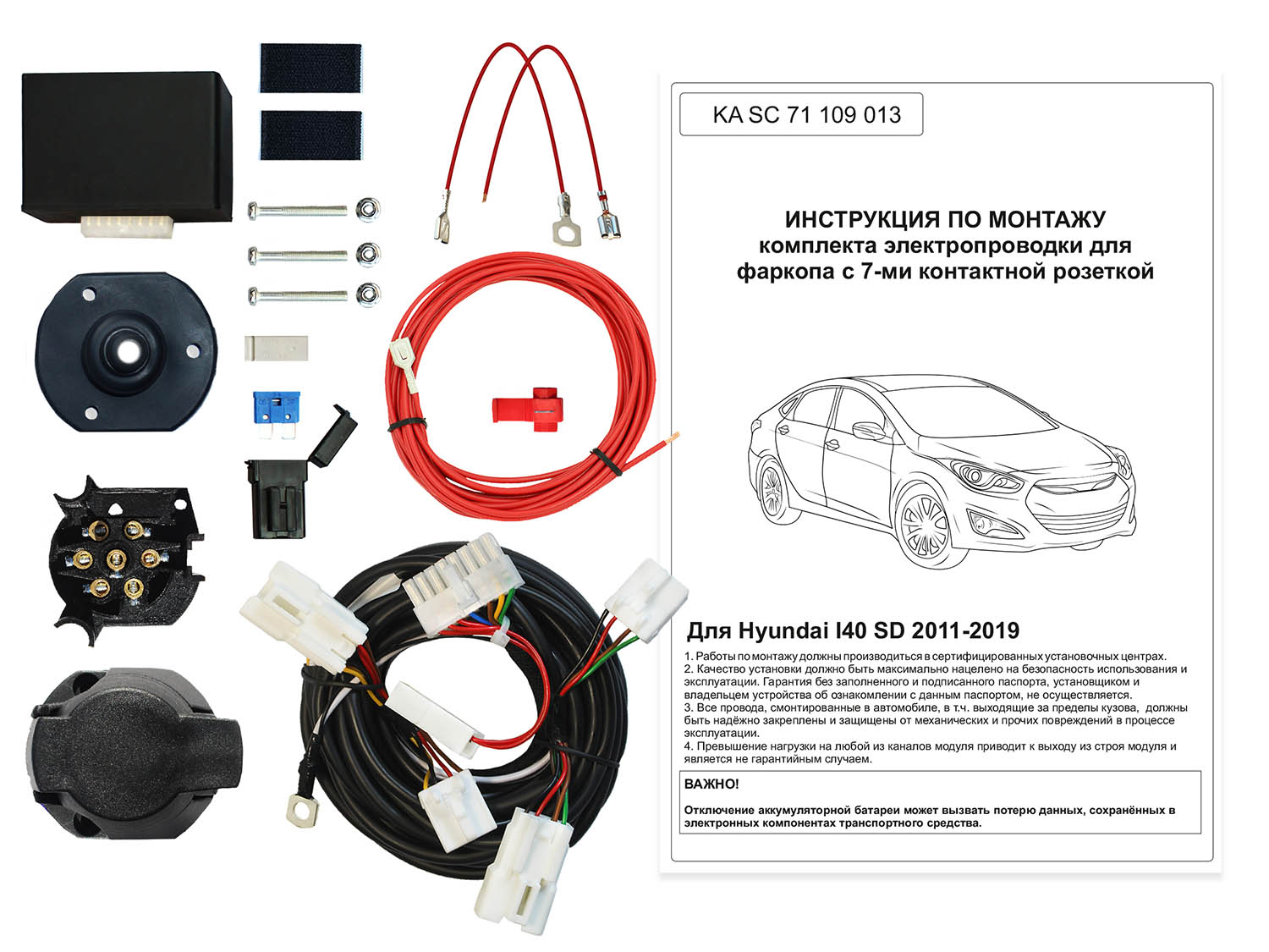Штатная электрика с блоком согласования 7-полюсная Концепт Авто для Hyundai i40 (2011-2019)