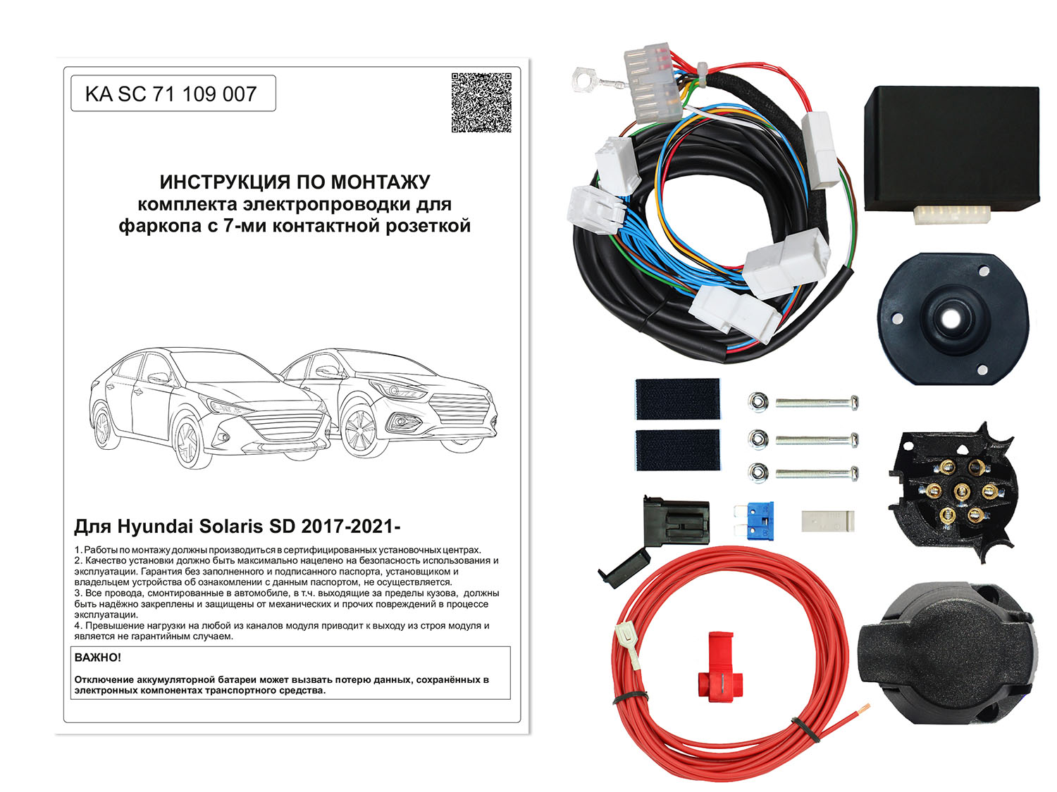 Штатная электрика с блоком согласования 7-полюсная Концепт Авто для Hyundai Solaris (2017-н.в.)