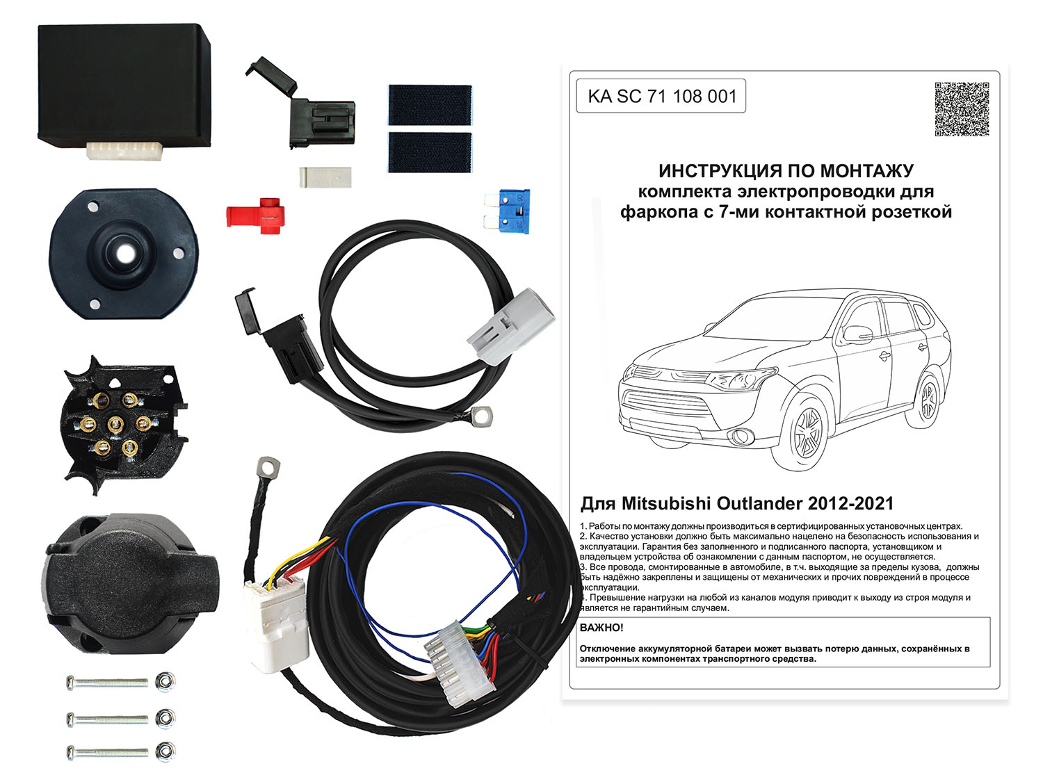 Штатная электрика с блоком согласования 7-полюсная Концепт Авто для Mitsubishi Outlander (2012-2018)