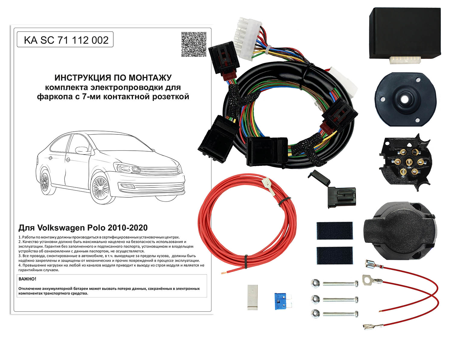Штатная электрика с блоком согласования 7-полюсная Концепт Авто для Volkswagen Polo седан (2010-2020)