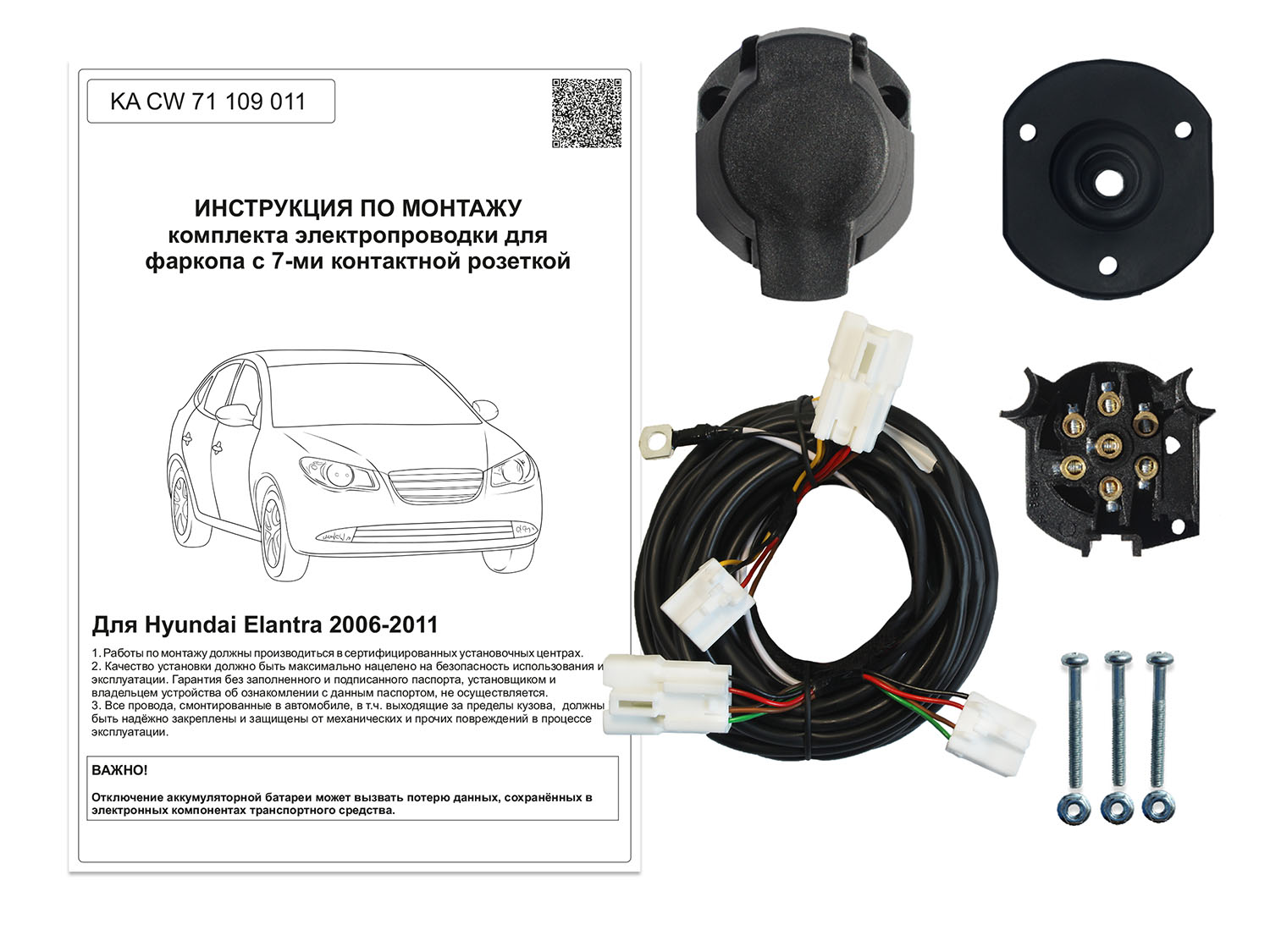 Комплект штатной электрики 7-полюсной Концепт Авто для Hyundai Elantra (2006-2010)