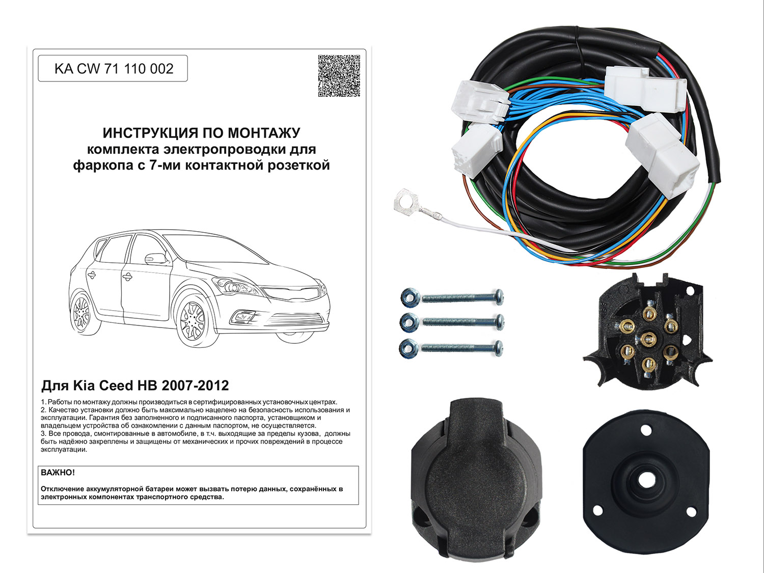 Комплект штатной электрики 7-полюсной Концепт Авто для KIA Ceed хэтчбек (2006-2012)