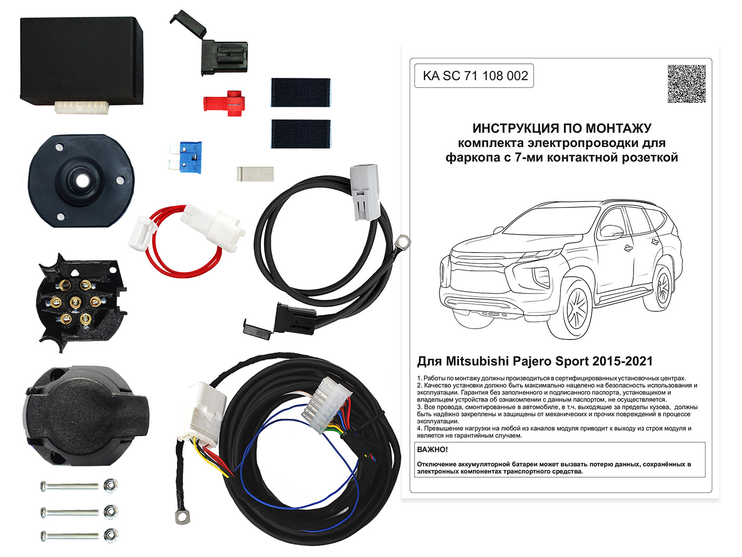 Штатная электрика с блоком согласования 7-полюсная Концепт Авто для Mitsubishi Pajero Sport (2015-2021)