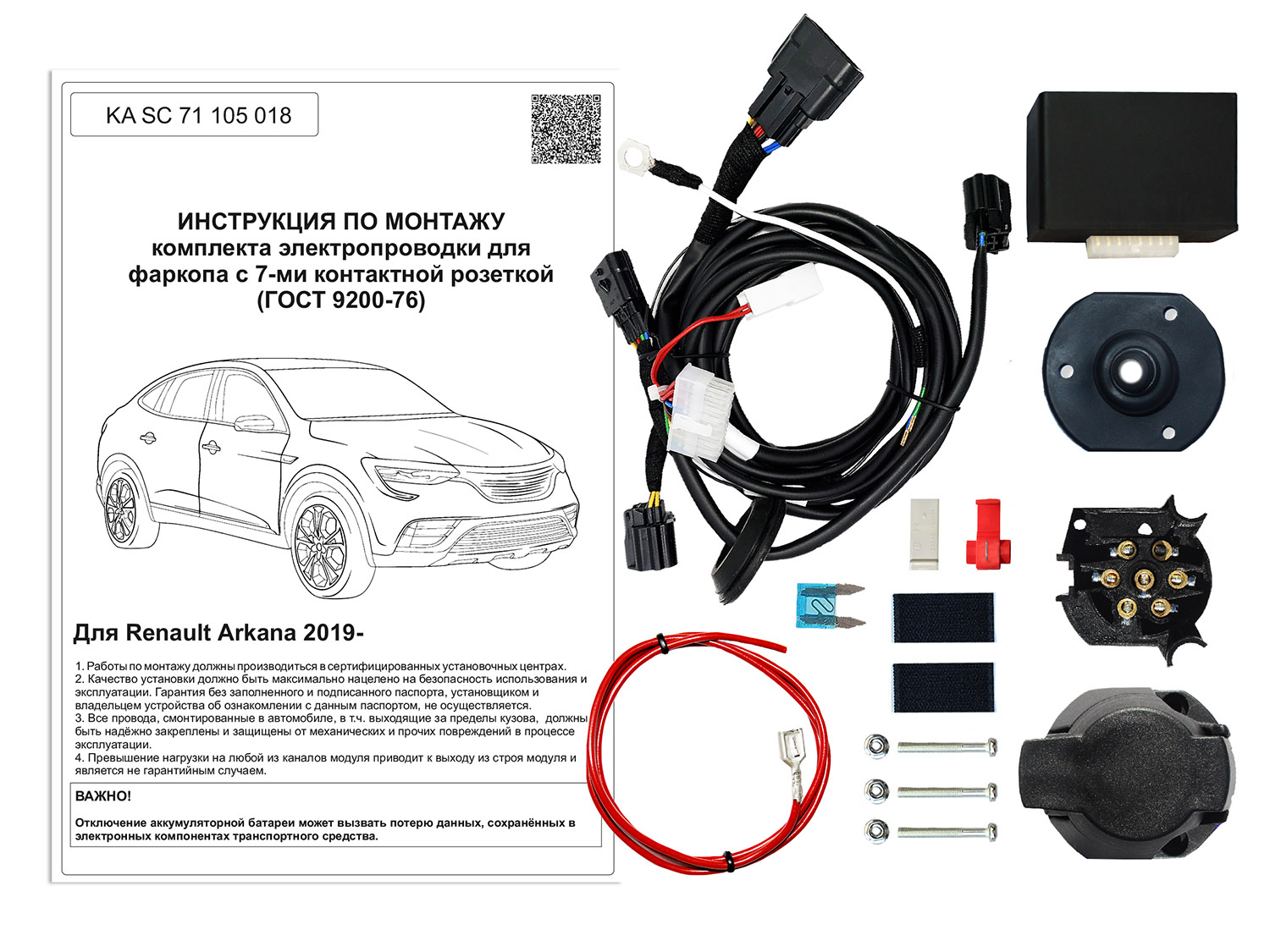 Штатная электрика с блоком согласования 7-полюсная Концепт Авто для Renault Arkana (2019-н.в.)