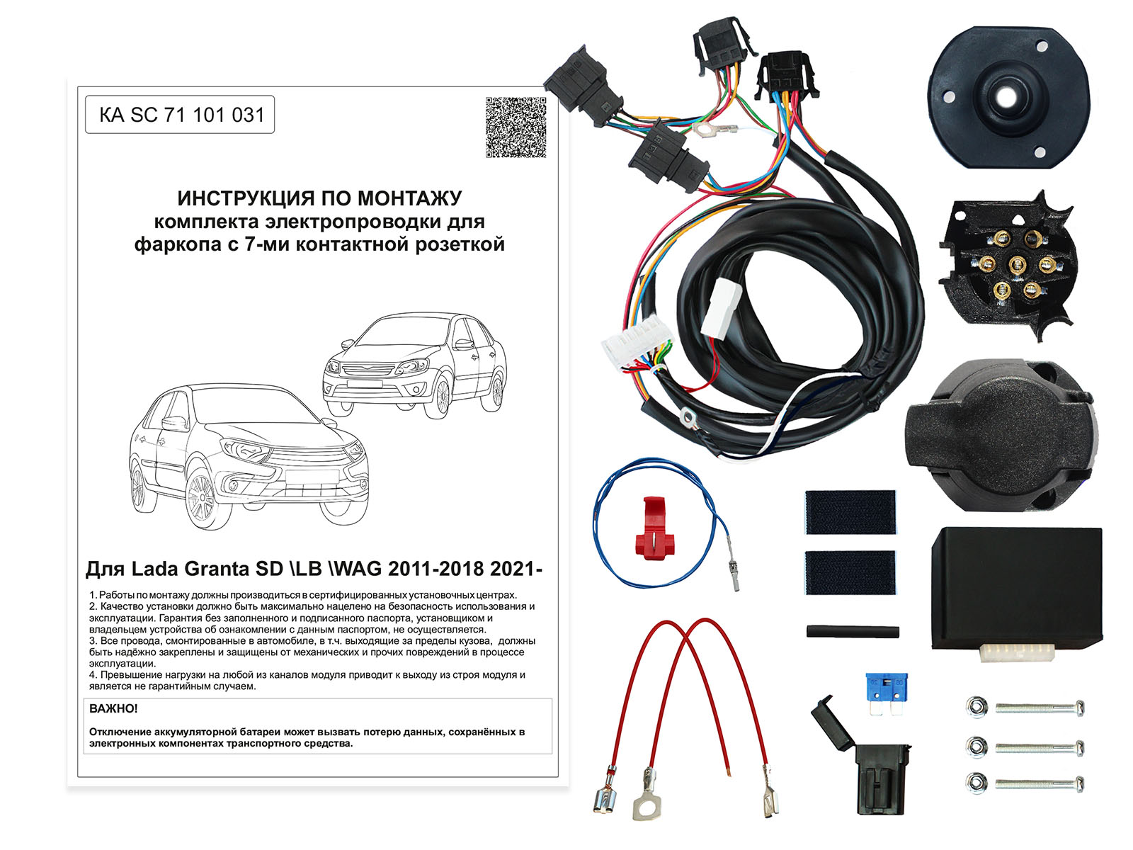 Штатная электрика с блоком согласования 7-полюсная Концепт Авто для Lada Granta (2011-н.в.)