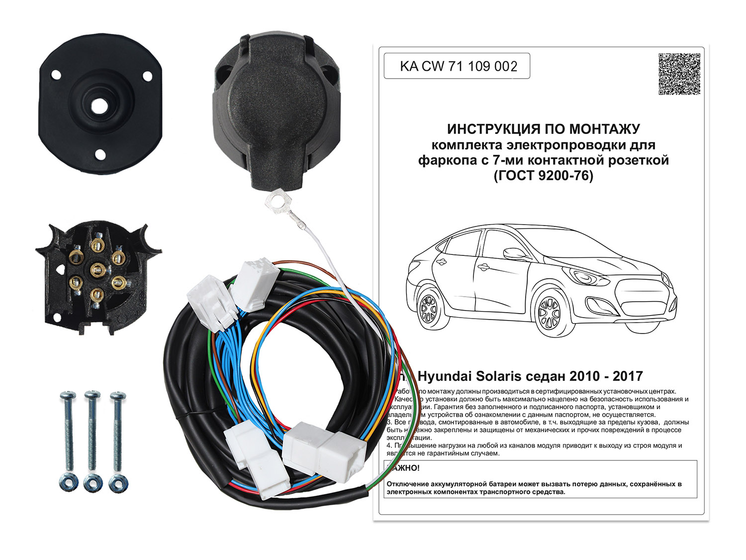 Комплект штатной электрики 7-полюсной Концепт АвтоКонцепт Авто для Hyundai Solaris седан (2011-2016)
