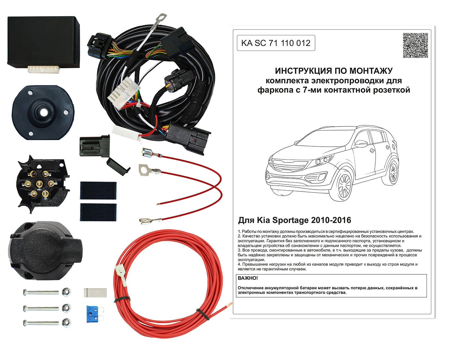Штатная электрика с блоком согласования 7-полюсная Концепт Авто для KIA Sportage (2010-2015)