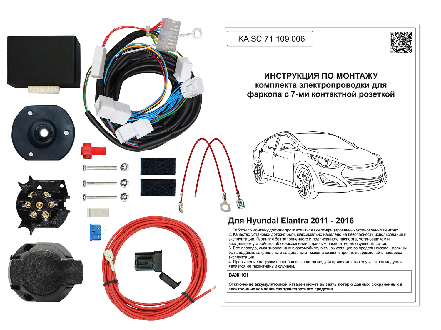 Штатная электрика с блоком согласования 7-полюсная Концепт Авто для Hyundai Elantra (2011-2015)