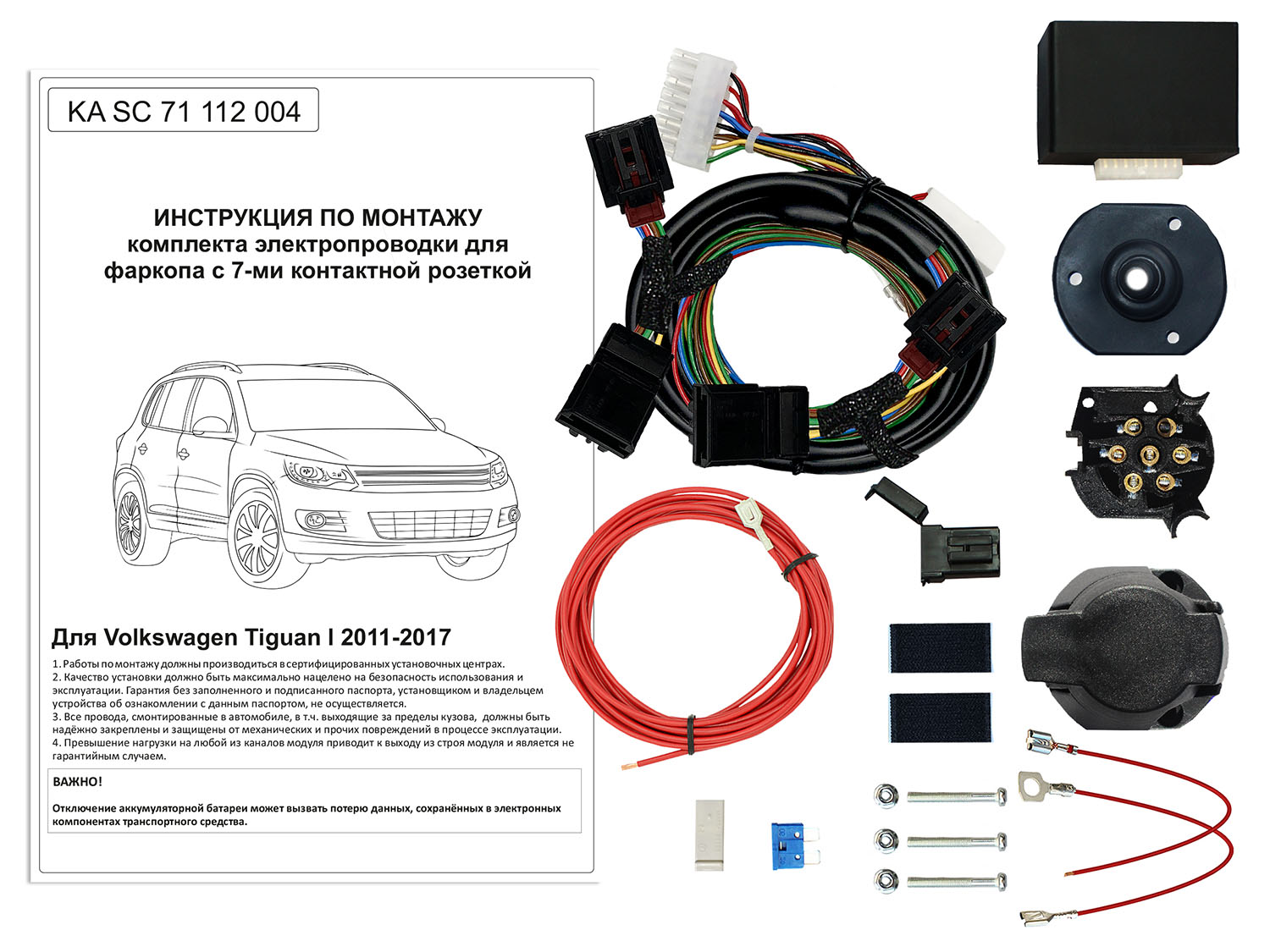 Штатная электрика с блоком согласования 7-полюсная Концепт Авто для Volkswagen Tiguan (2011-2017)