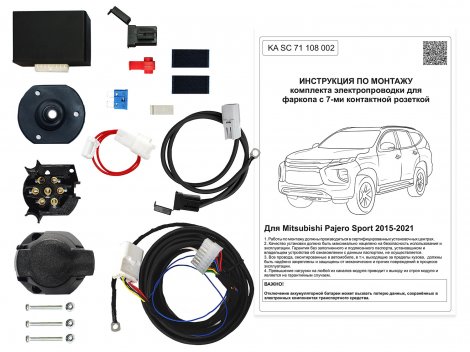 Штатная электрика с блоком согласования 7-полюсная Концепт Авто для Mitsubishi Pajero Sport (2015-2021)